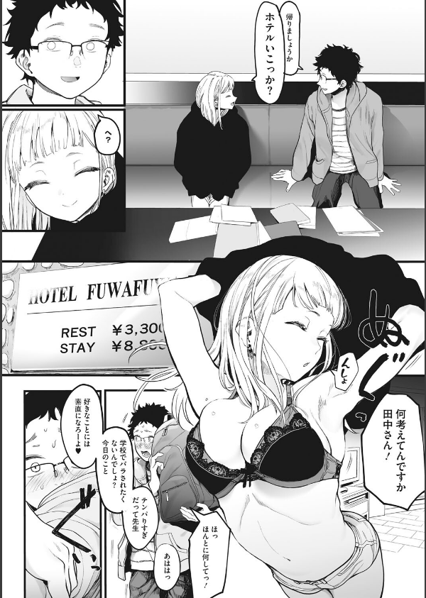 えいとまん先生のおかげで彼女ができました！_10枚目の画像