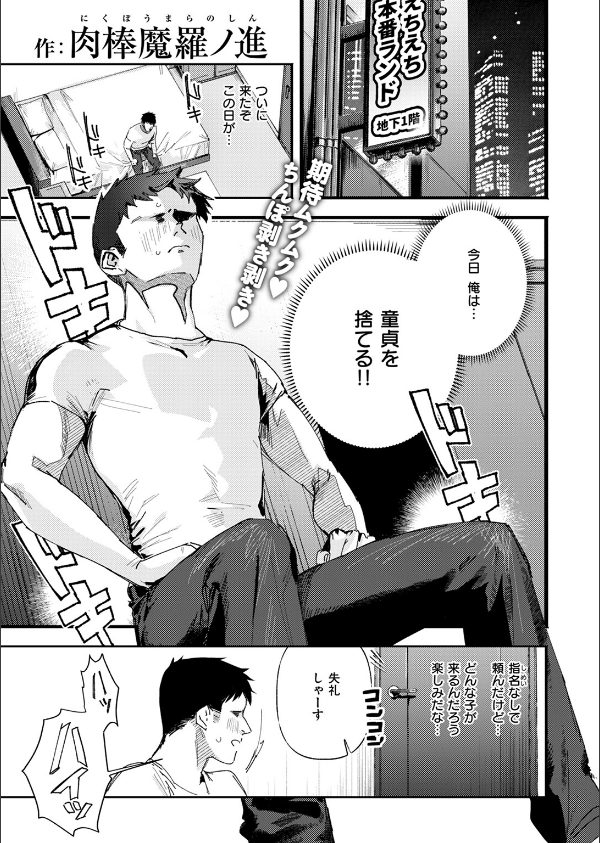えちえち本番ランド(単話)_3枚目の画像