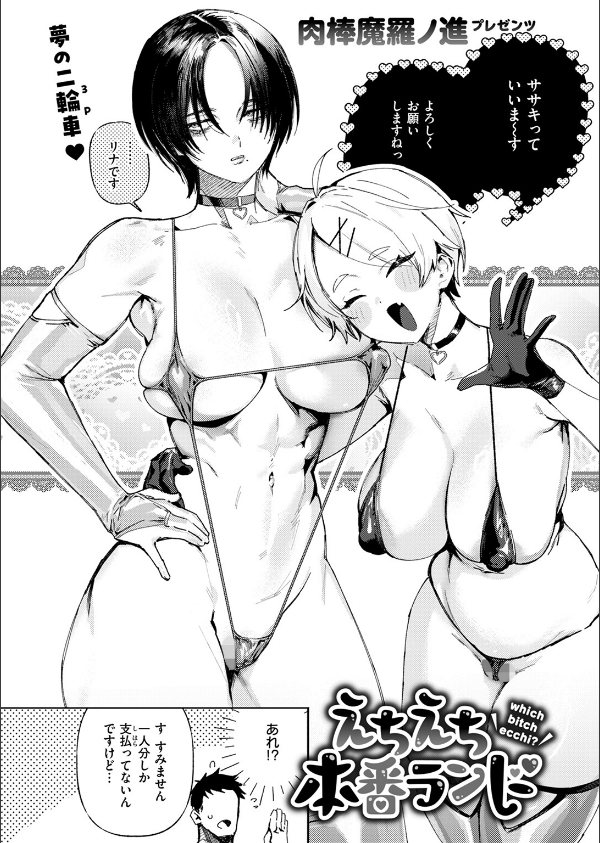 えちえち本番ランド(単話)_4枚目の画像