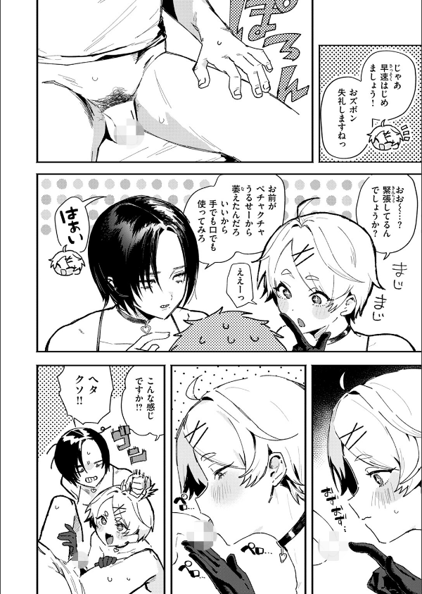 えちえち本番ランド(単話)_6枚目の画像