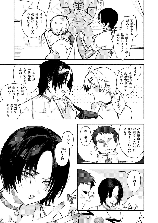えちえち本番ランド(単話)_7枚目の画像