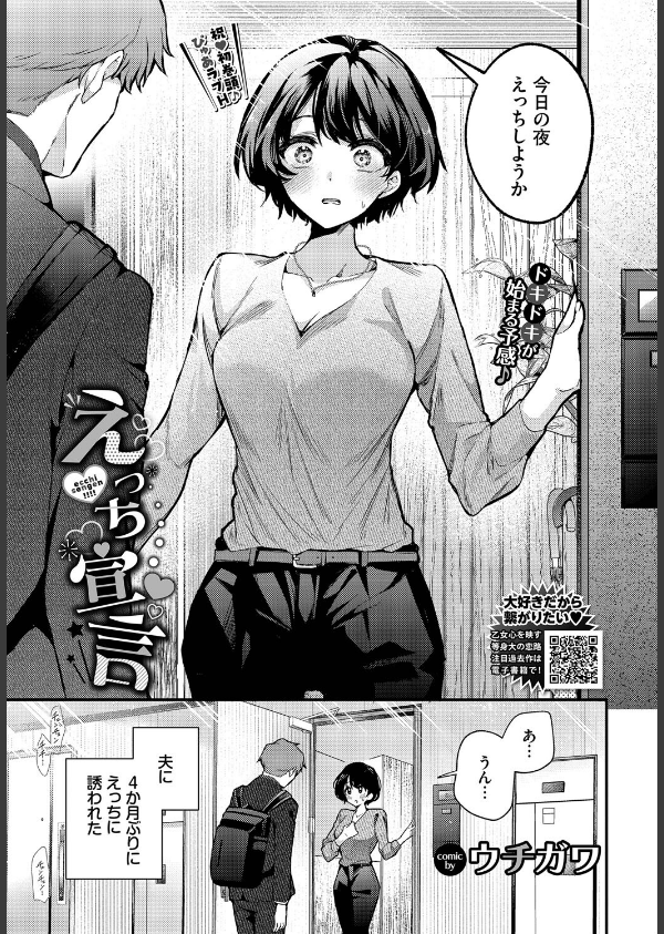 えっち宣言(単話)_3枚目の画像
