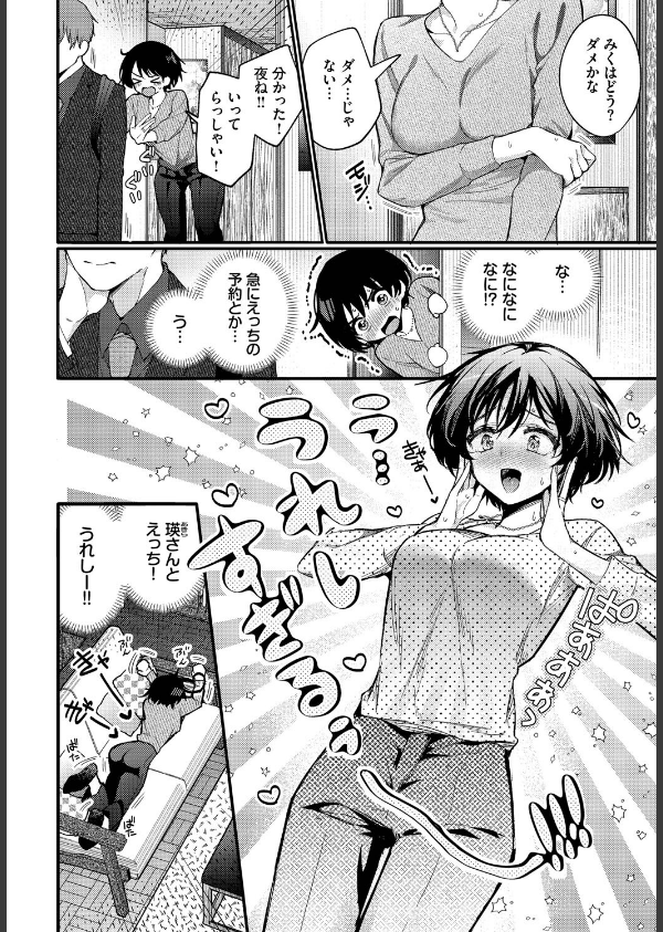 えっち宣言(単話)_4枚目の画像