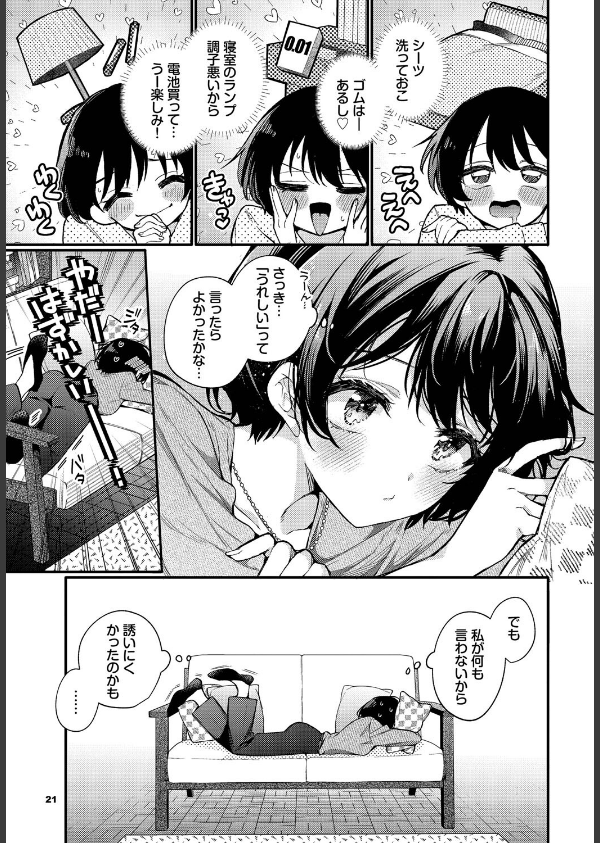 えっち宣言(単話)_5枚目の画像