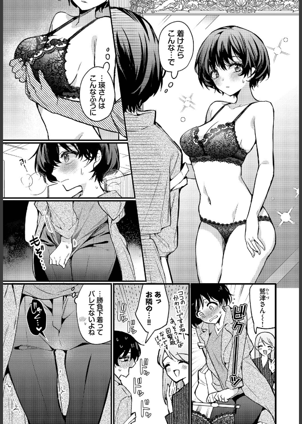 えっち宣言(単話)_7枚目の画像