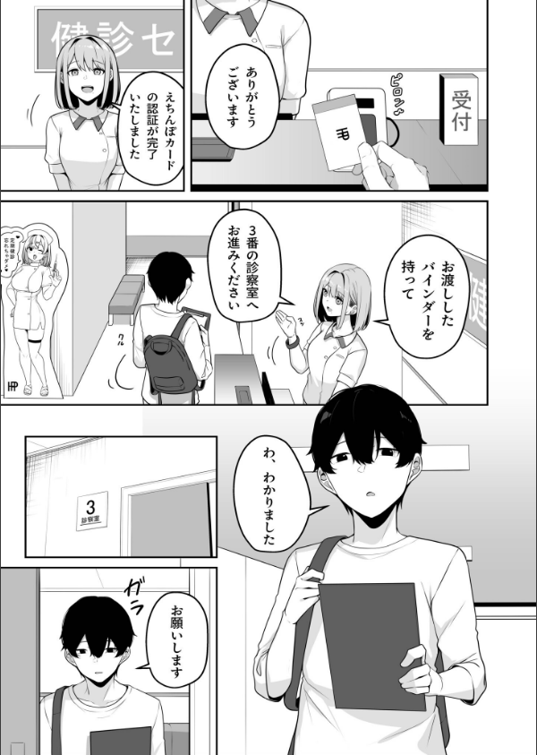 お姉さんとシよ？〜えちんぽカードでやりたい放題〜（単話）_3枚目の画像