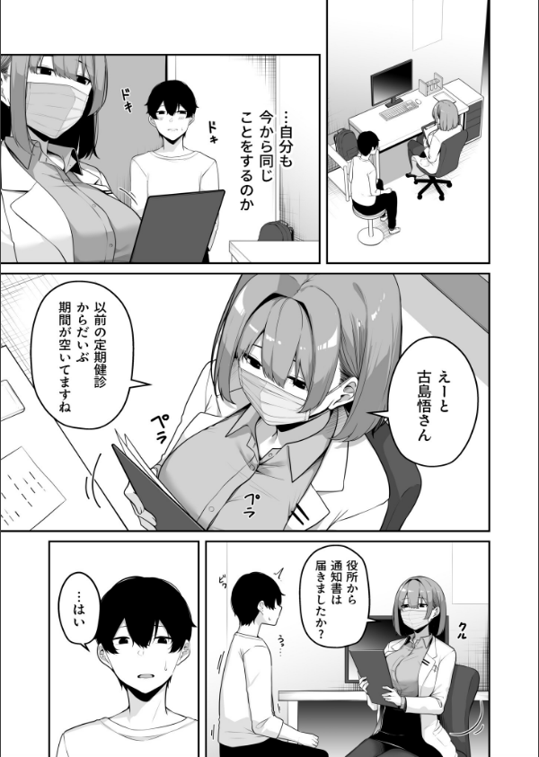 お姉さんとシよ？〜えちんぽカードでやりたい放題〜（単話）_5枚目の画像