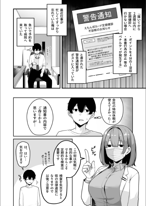 お姉さんとシよ？〜えちんぽカードでやりたい放題〜（単話）_6枚目の画像