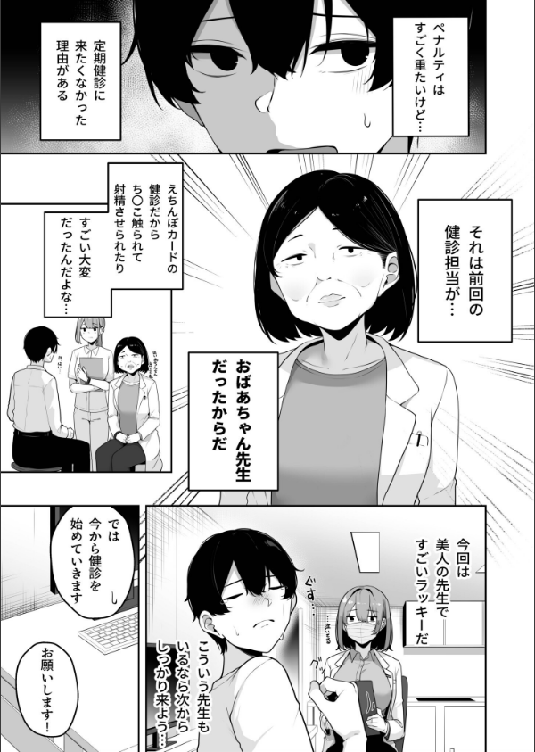 お姉さんとシよ？〜えちんぽカードでやりたい放題〜（単話）_7枚目の画像