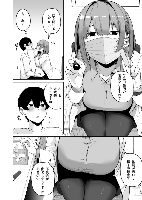 お姉さんとシよ？〜えちんぽカードでやりたい放題〜（単話）_8枚目の画像