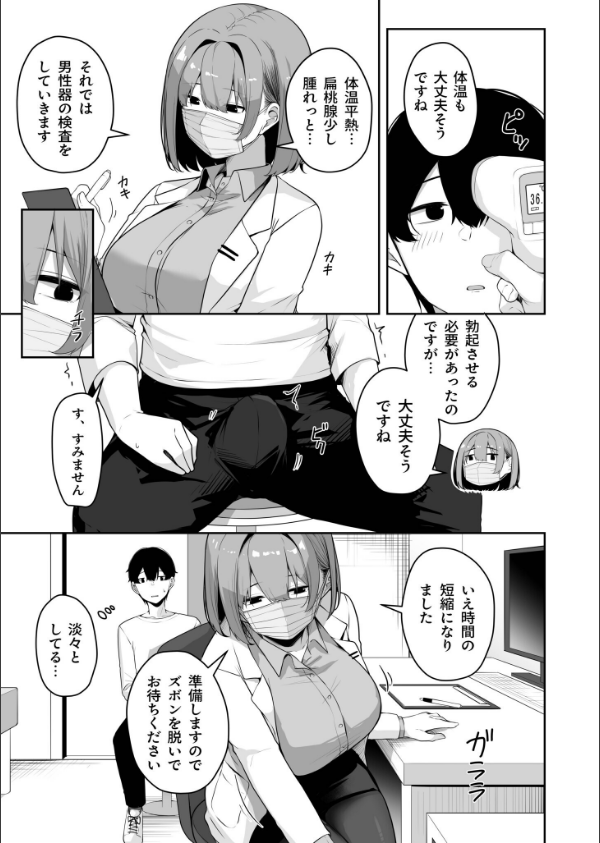 お姉さんとシよ？〜えちんぽカードでやりたい放題〜（単話）_9枚目の画像