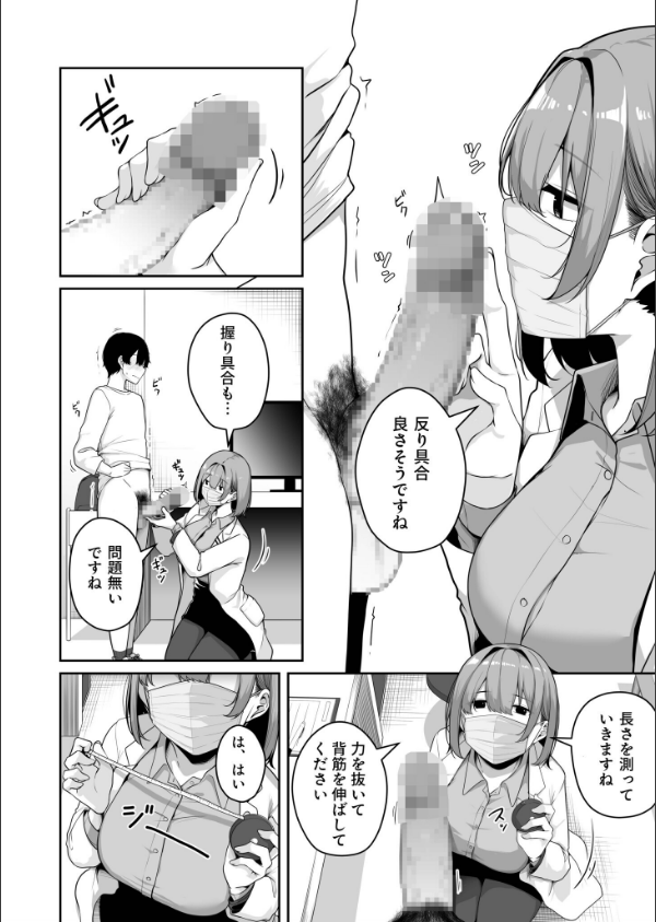 お姉さんとシよ？〜えちんぽカードでやりたい放題〜（単話）_10枚目の画像