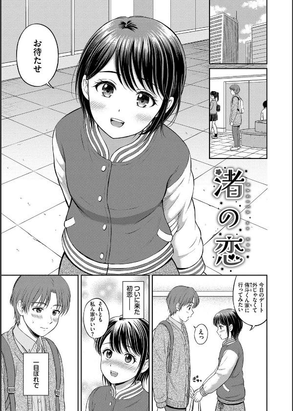 ぎゅってして【デジタル特装版】_37枚目の画像