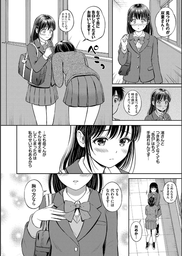ぎゅってして【デジタル特装版】_10枚目の画像