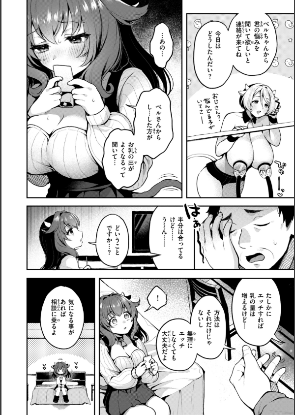 ここは淫らな異世界です。_32枚目の画像
