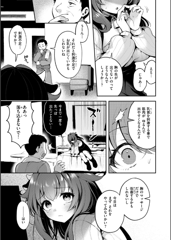 ここは淫らな異世界です。_33枚目の画像