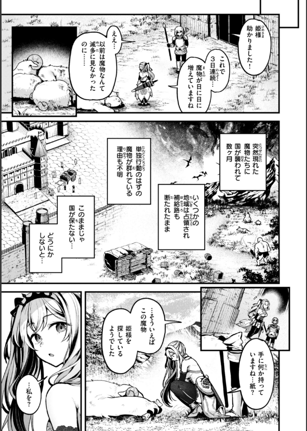 ここは淫らな異世界です。_5枚目の画像