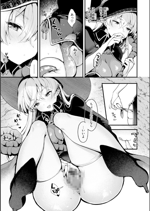 ここは淫らな異世界です。_41枚目の画像