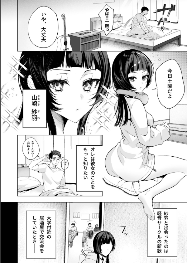 さらけだしてロックンロール（単話）_4枚目の画像