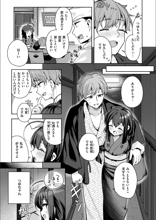 しあんのほか（単話）_4枚目の画像