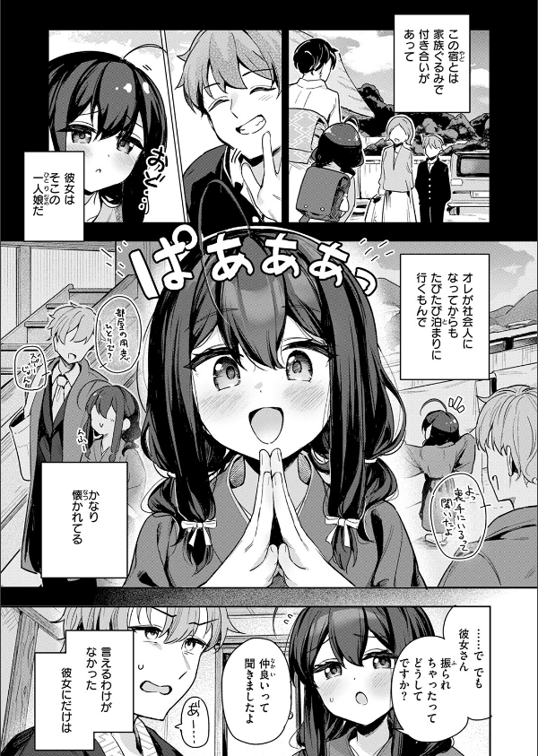 しあんのほか（単話）_5枚目の画像