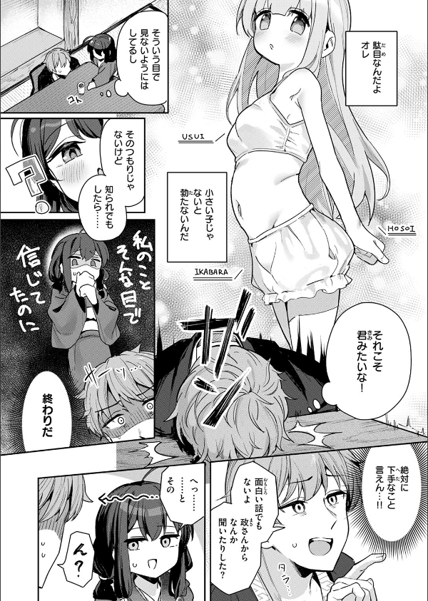 しあんのほか（単話）_6枚目の画像