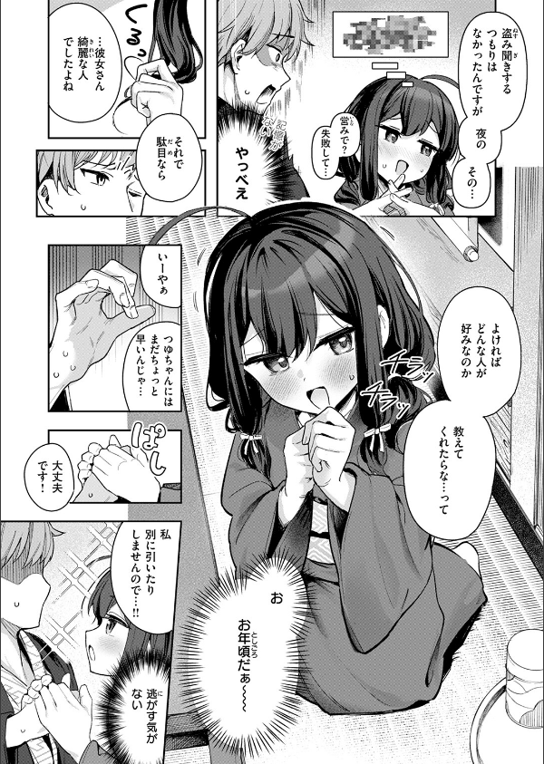 しあんのほか（単話）_7枚目の画像
