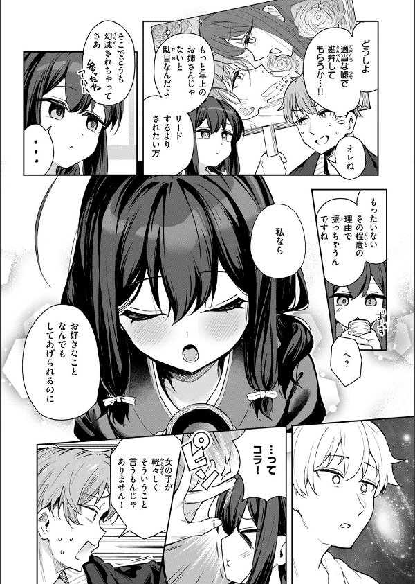 しあんのほか（単話）_8枚目の画像