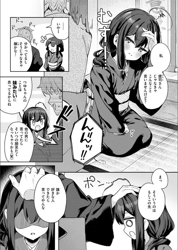 しあんのほか（単話）_9枚目の画像