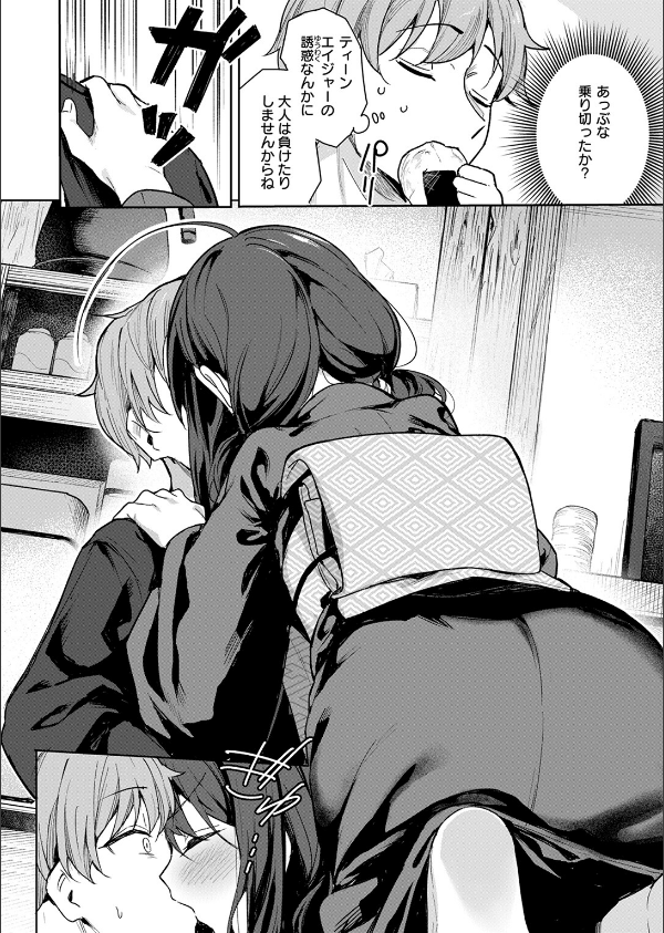 しあんのほか（単話）_10枚目の画像