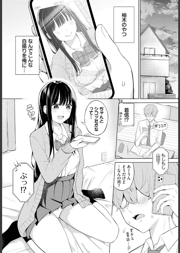 じどりえっち(単話)_6枚目の画像