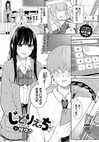 【エロ漫画】不器用に愛して【くっきおーれ,コミックバベル編集部】