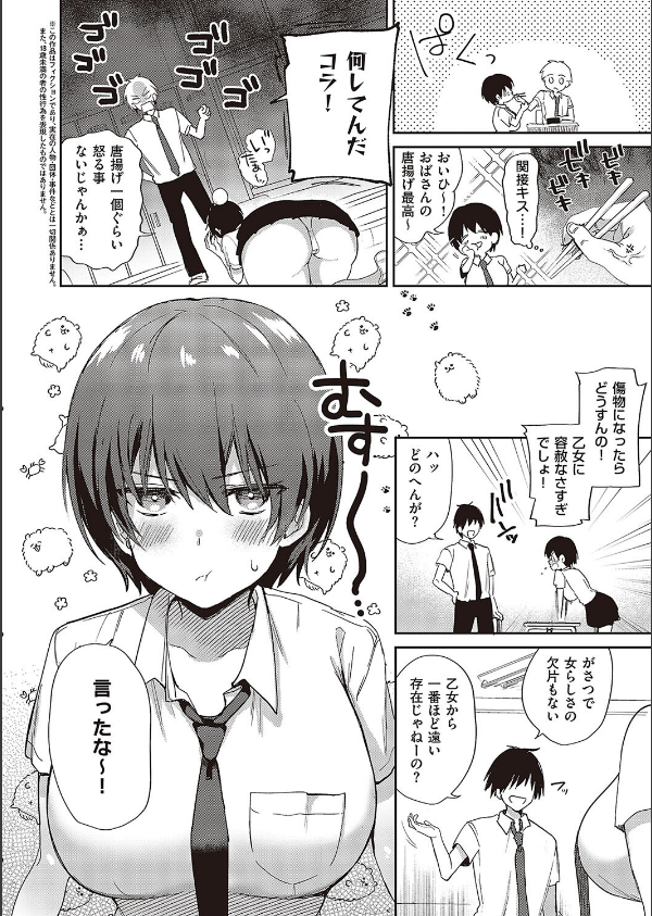 すいーとクロスオーバー(単話)_2枚目の画像