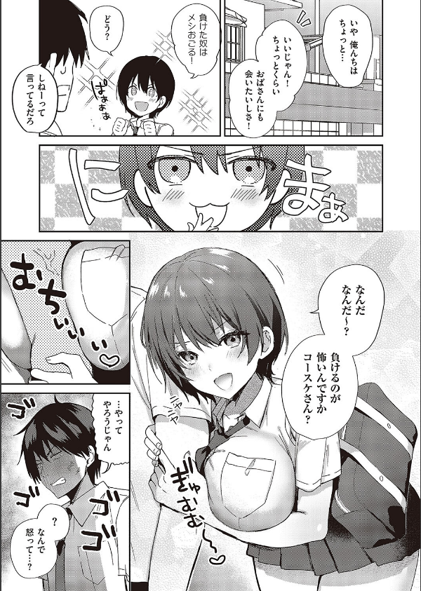 すいーとクロスオーバー(単話)_5枚目の画像