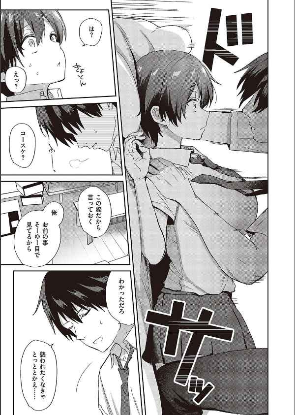 すいーとクロスオーバー(単話)_7枚目の画像