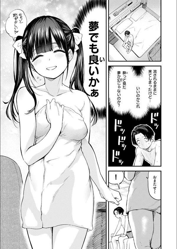 すきくらべ(単話)_9枚目の画像