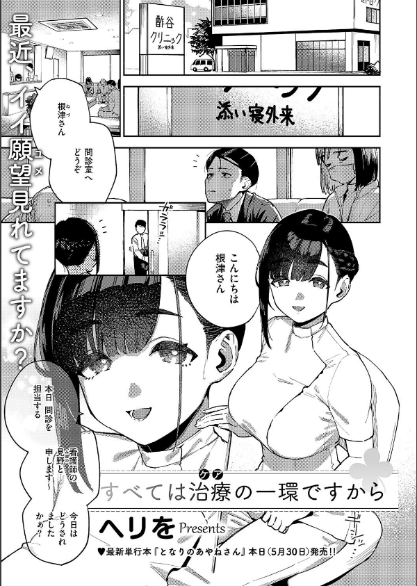 すべては治療の一環ですから（単話）_1枚目の画像