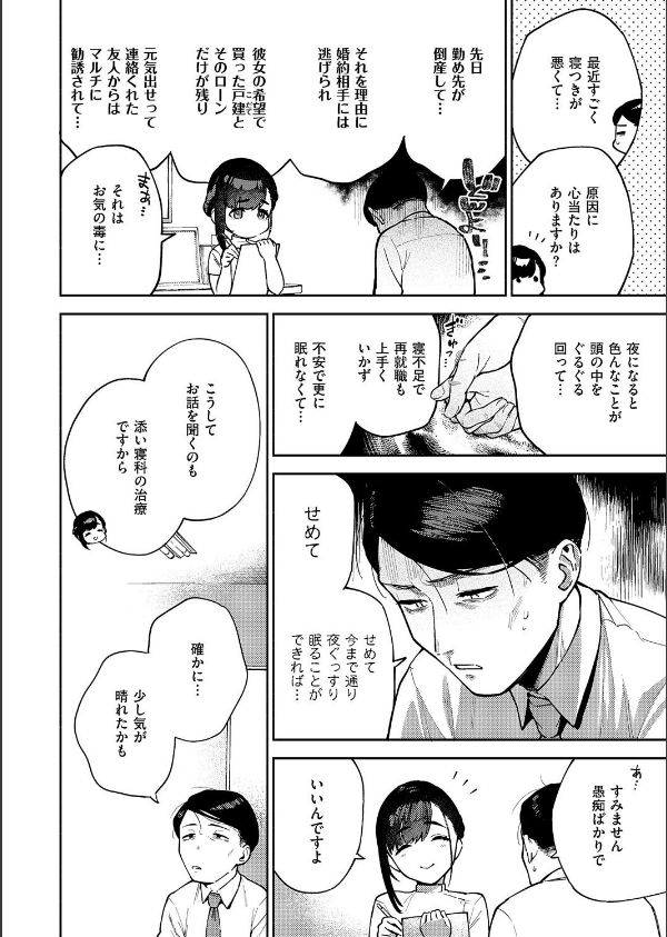 すべては治療の一環ですから（単話）_2枚目の画像