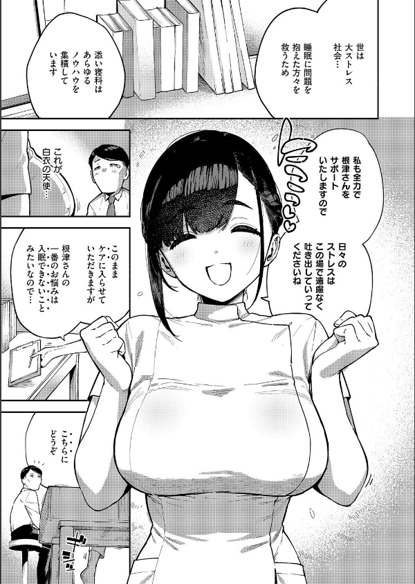 すべては治療の一環ですから（単話）_3枚目の画像