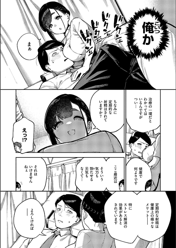 すべては治療の一環ですから（単話）_6枚目の画像