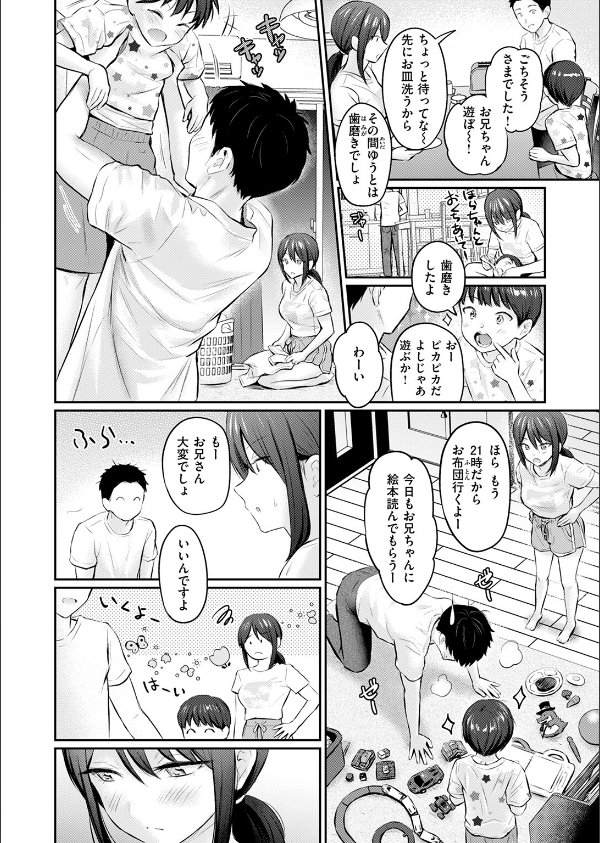 ずっとガマンしてたから(単話)_6枚目の画像