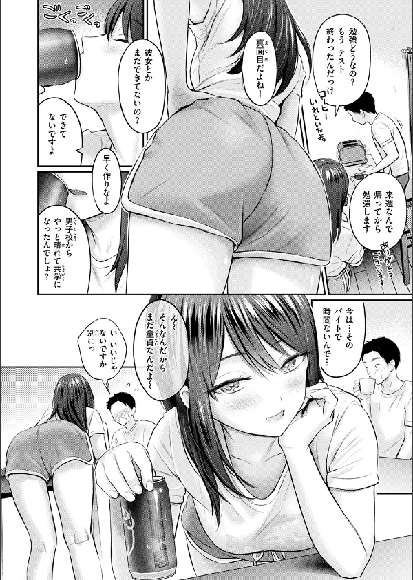 ずっとガマンしてたから(単話)_8枚目の画像