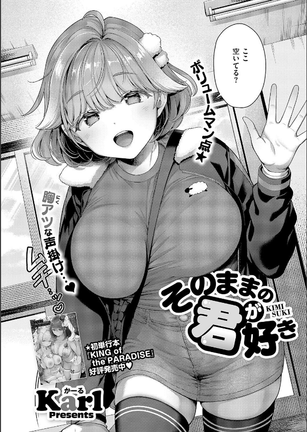 そのままの君が好き(単話)_2枚目の画像
