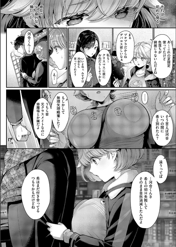 そのままの君が好き(単話)_6枚目の画像