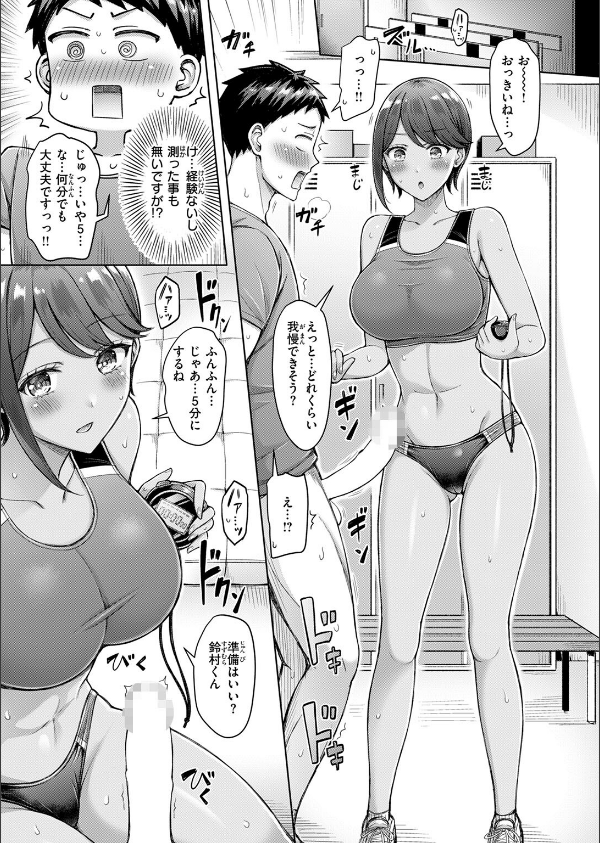 たいむあたっく！（単話）_7枚目の画像