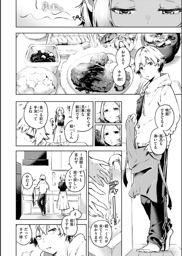 なんだかんだ言いながら_20枚目の画像