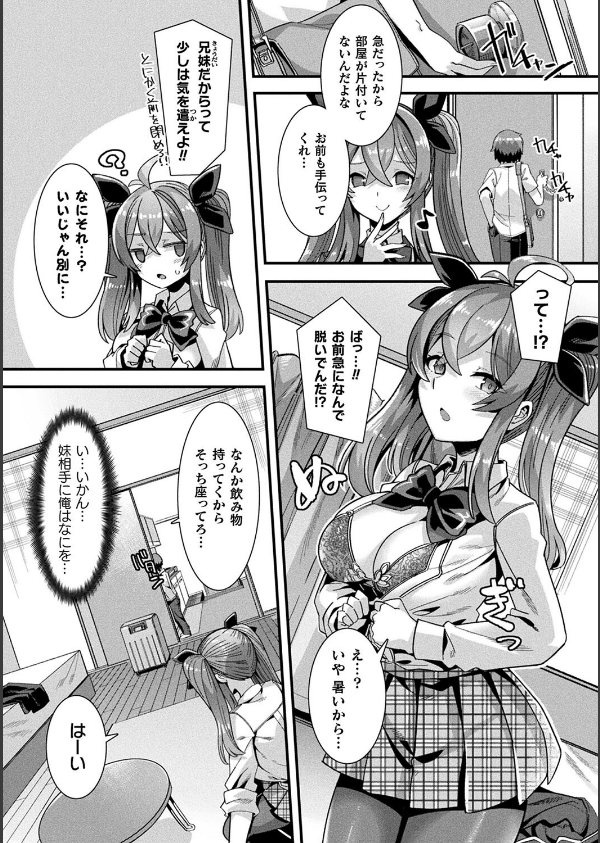 はーれむシンギュラリティ_9枚目の画像