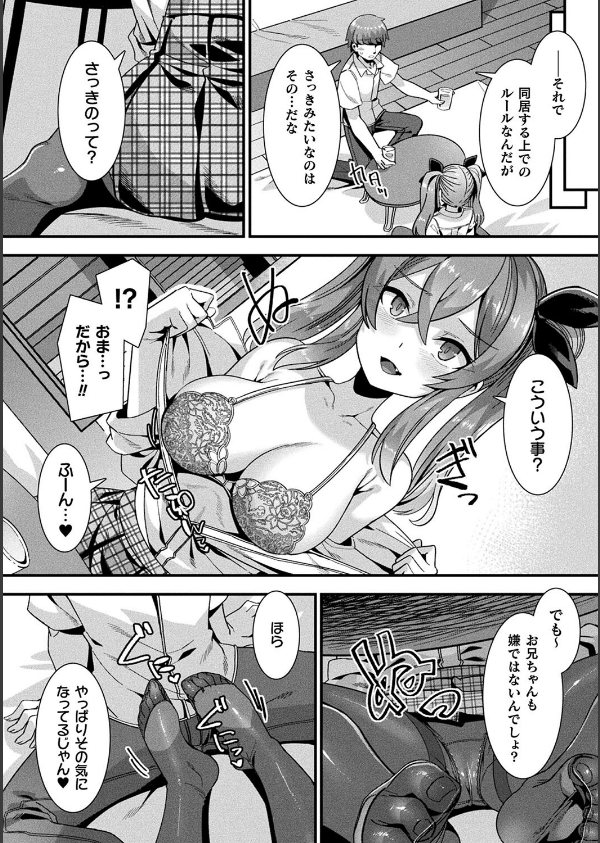 はーれむシンギュラリティ_10枚目の画像