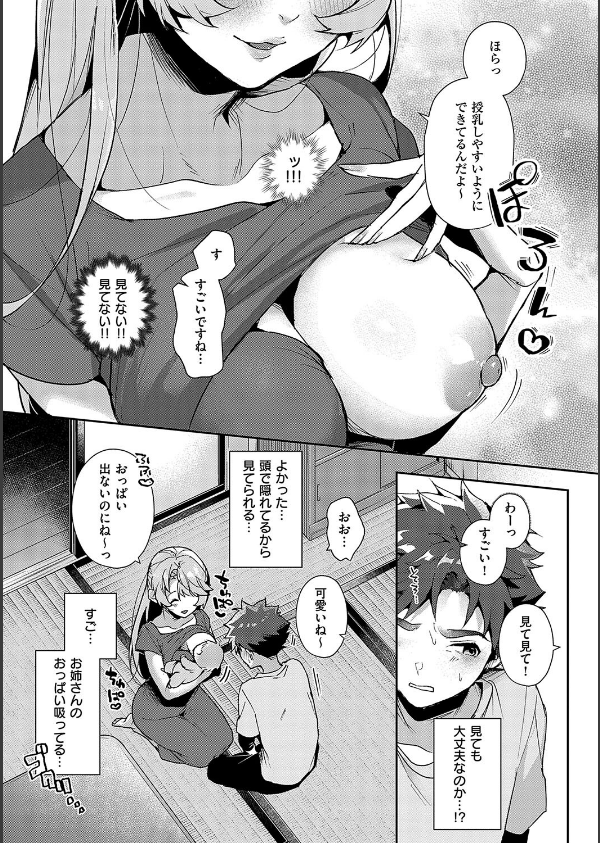 ぼくたちはお姉ちゃんの虜_11枚目の画像