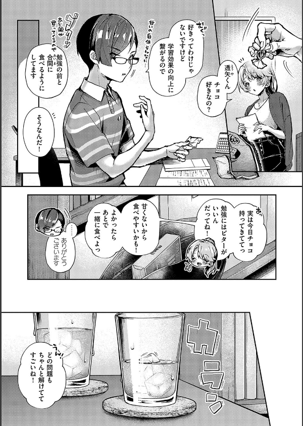 ぼくたちはお姉ちゃんの虜_14枚目の画像
